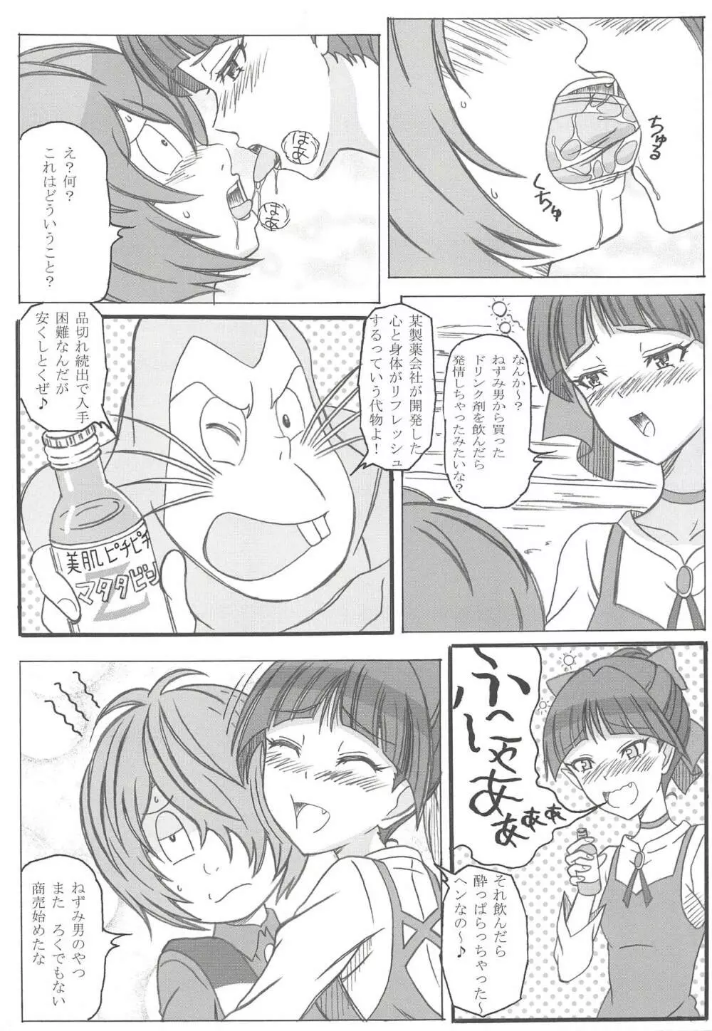 ニャニャニャのねこ姐さん♪ - page4