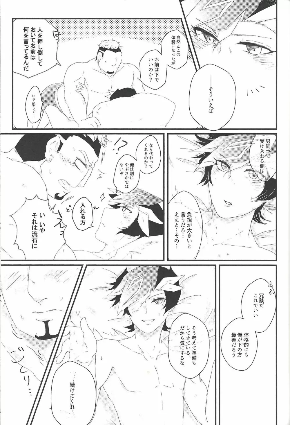 婚前交渉はしないって言っただろ!? - page14