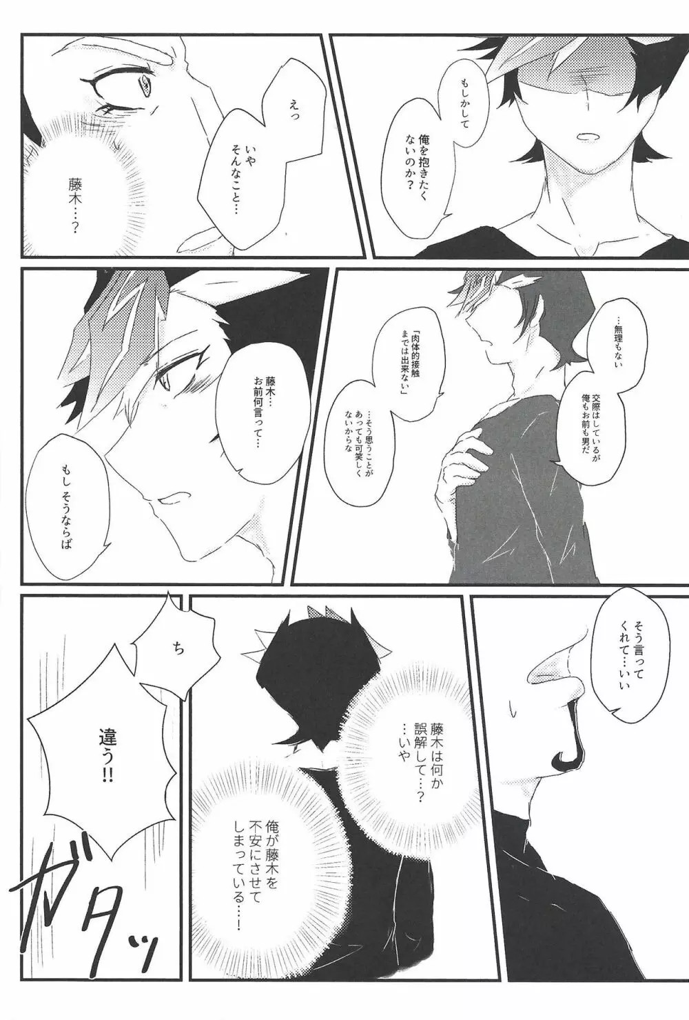 婚前交渉はしないって言っただろ!? - page5