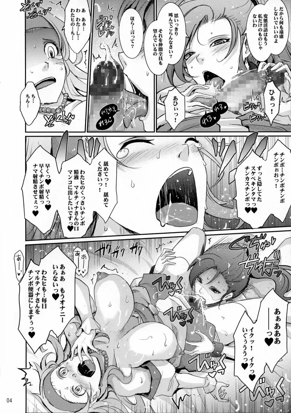 セーニャさんが隣室の淫語エッチにどちゃシコる本 - page4