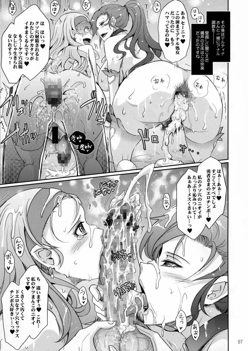 セーニャさんが隣室の淫語エッチにどちゃシコる本 - page7