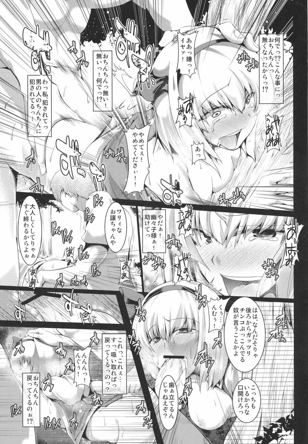 ふたなりオナニー中毒妖夢ちゃんのおちんぽ消失事件 - page11