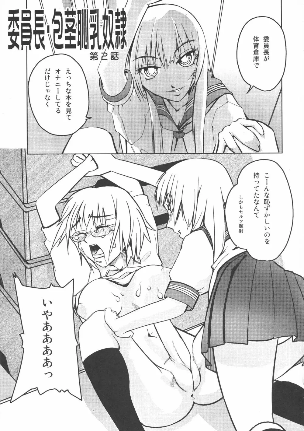 委員長・包茎恥乳奴隷123 - page13