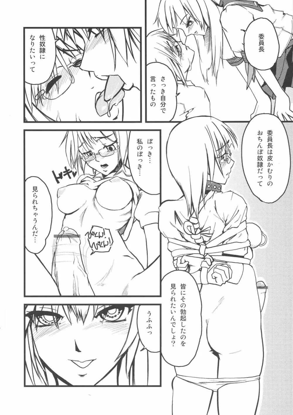 委員長・包茎恥乳奴隷123 - page16