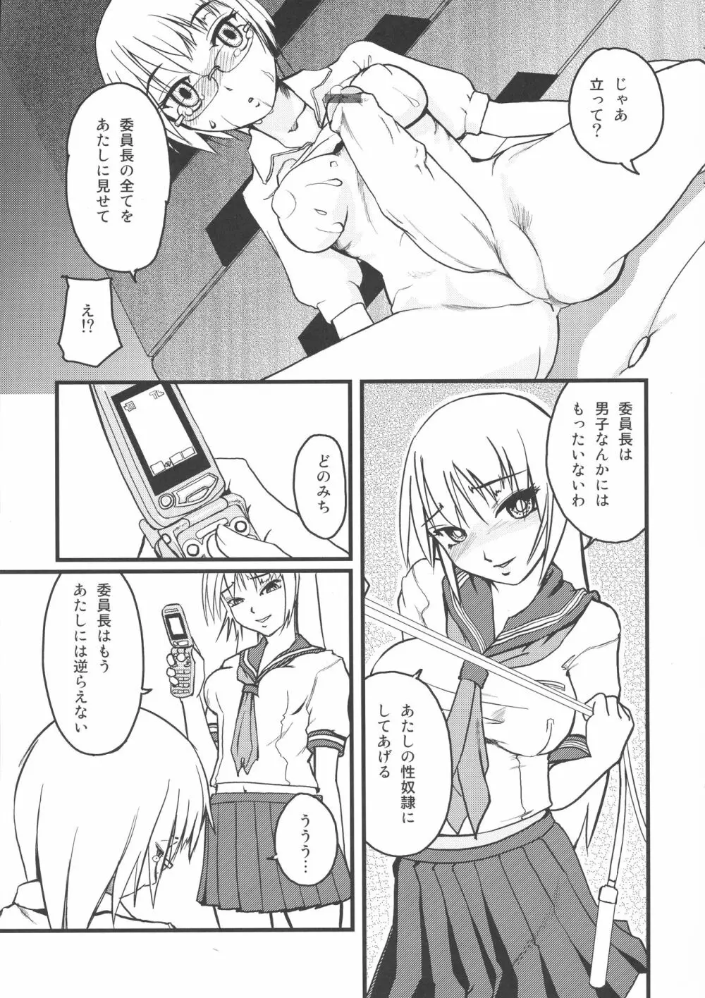 委員長・包茎恥乳奴隷123 - page17