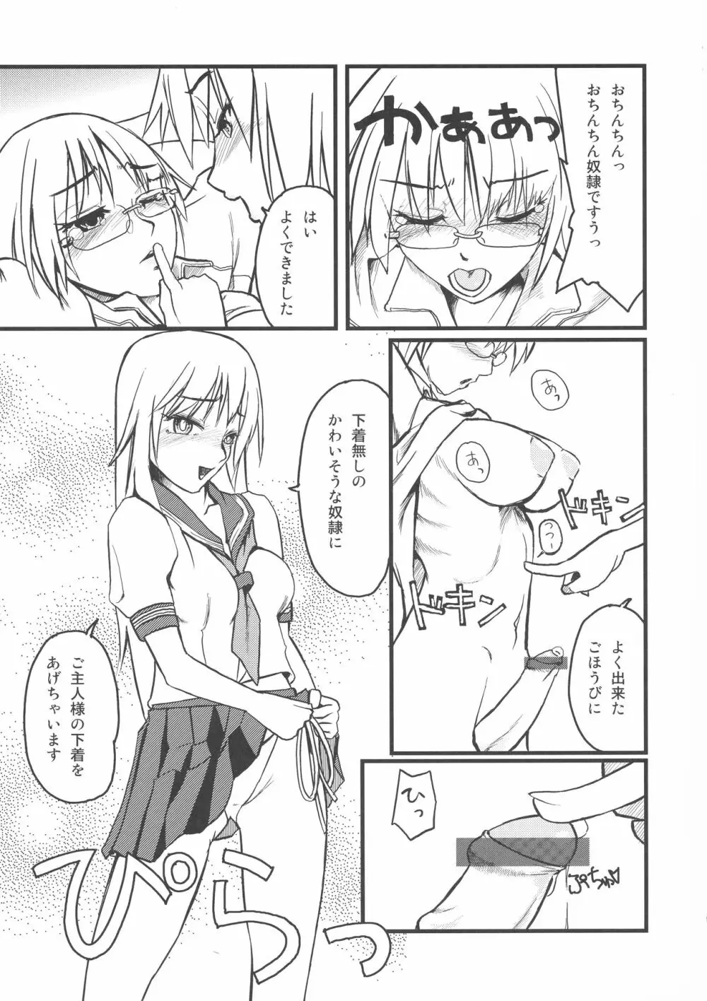 委員長・包茎恥乳奴隷123 - page19