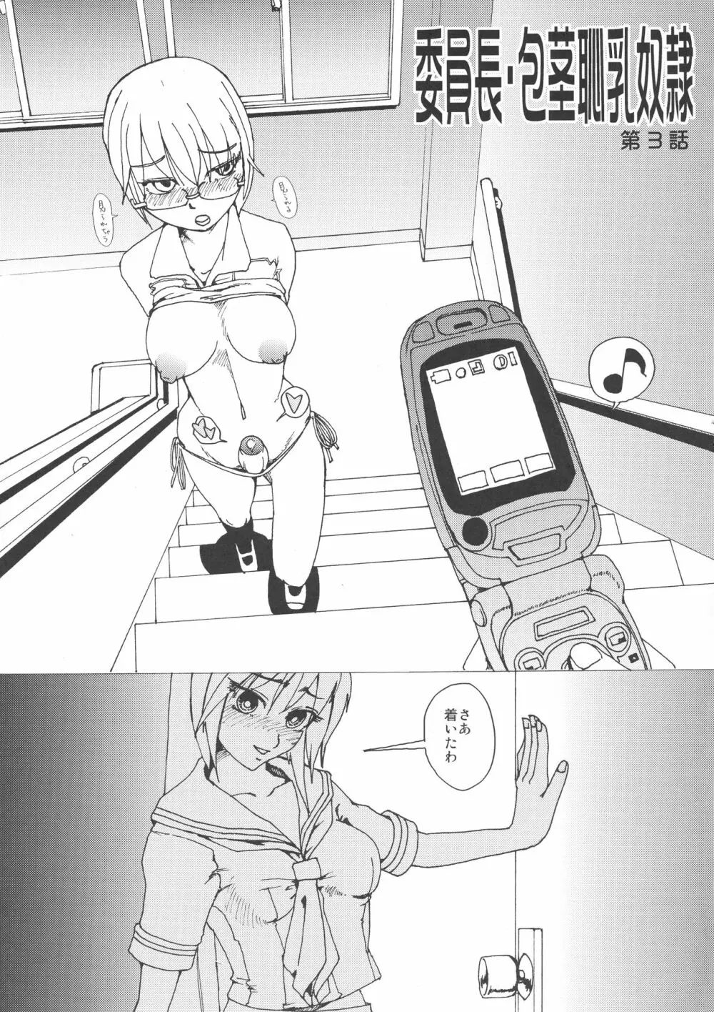 委員長・包茎恥乳奴隷123 - page21