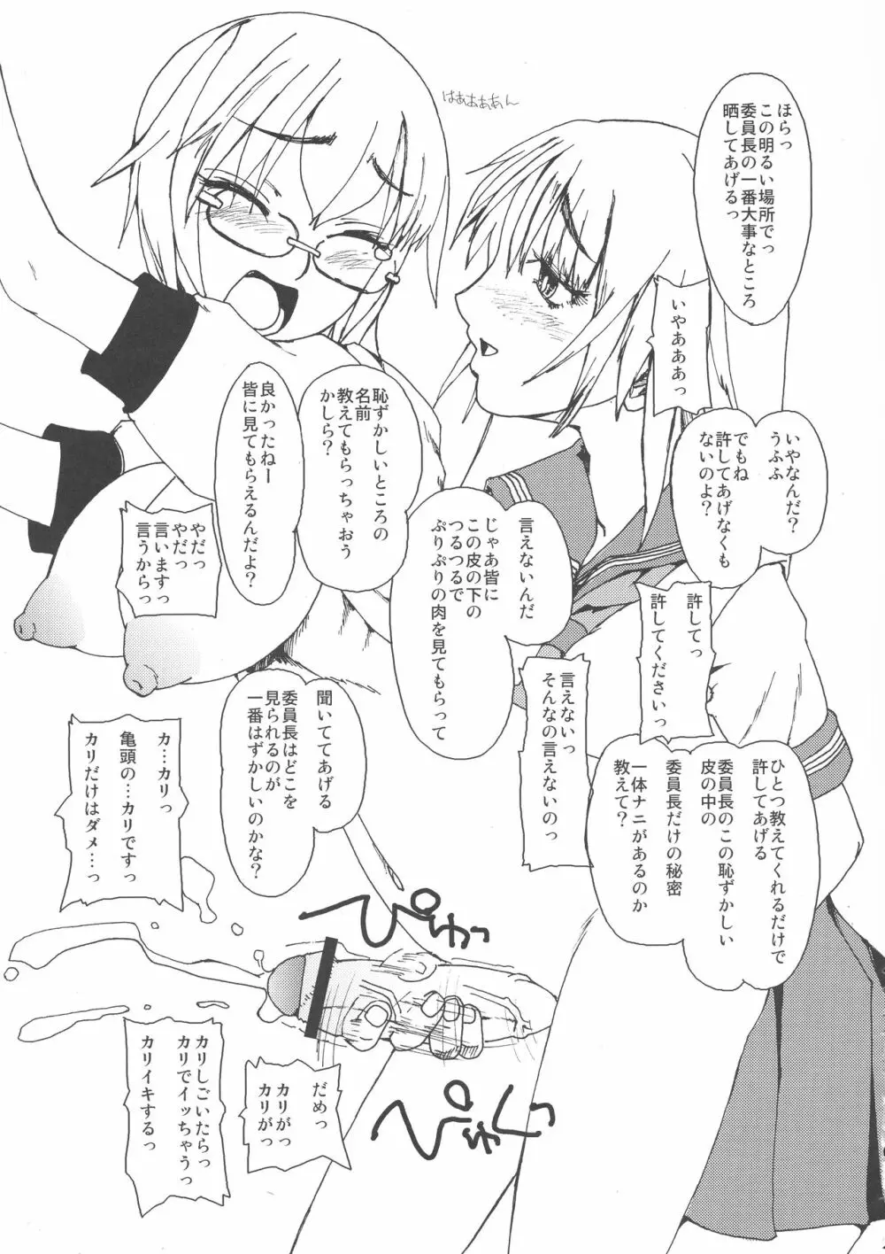 委員長・包茎恥乳奴隷123 - page25