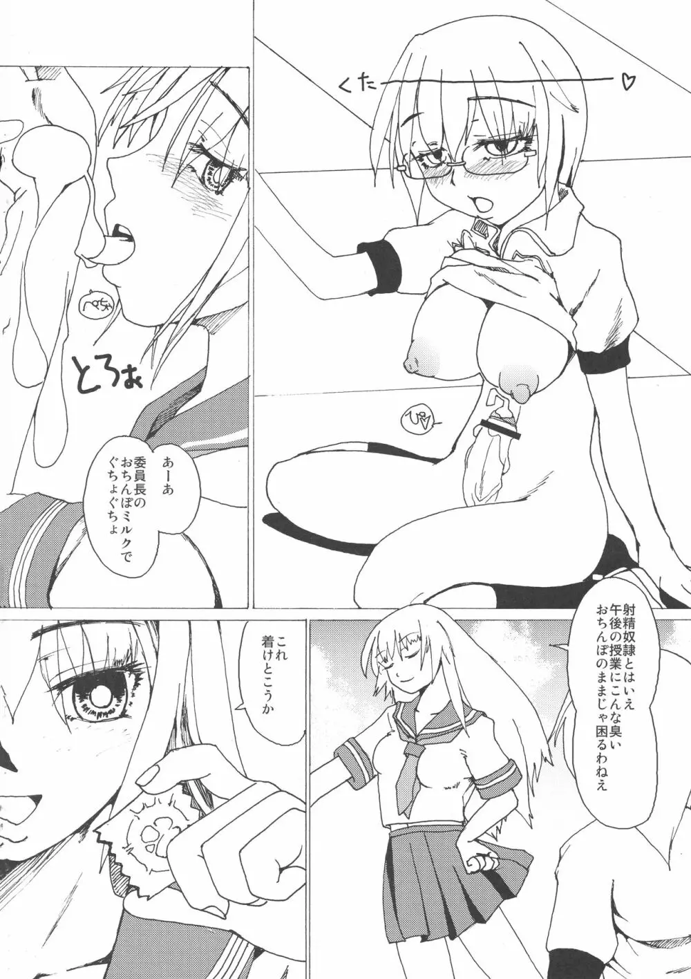 委員長・包茎恥乳奴隷123 - page26