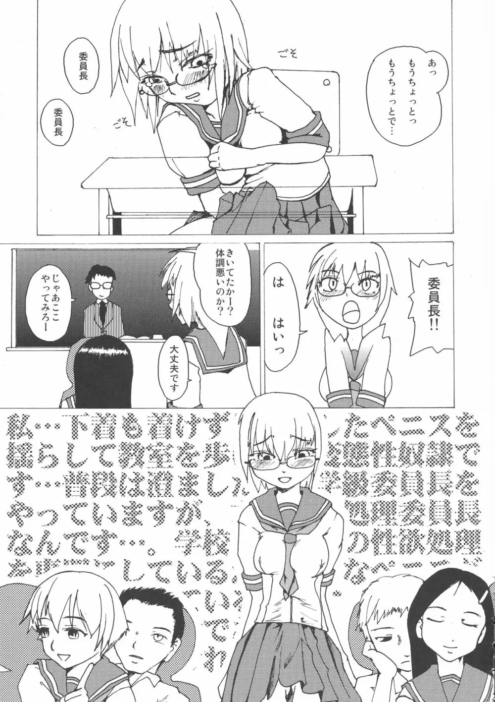 委員長・包茎恥乳奴隷123 - page29