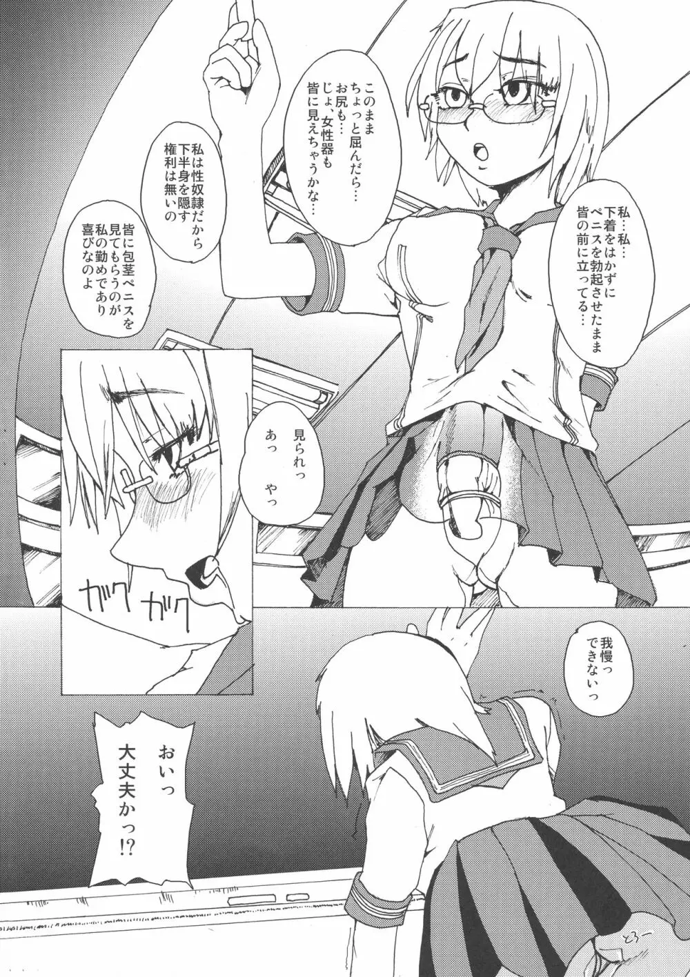 委員長・包茎恥乳奴隷123 - page30