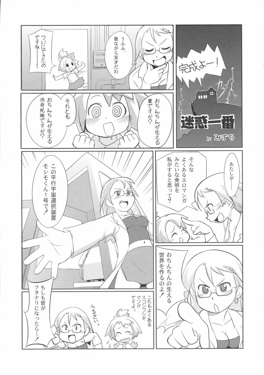 委員長・包茎恥乳奴隷123 - page37