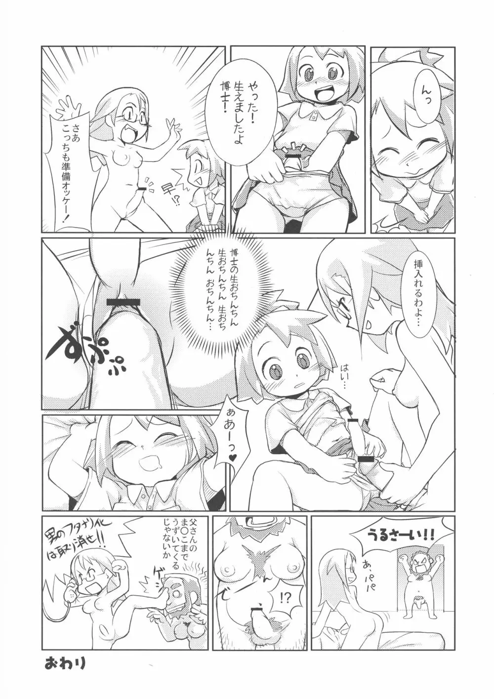 委員長・包茎恥乳奴隷123 - page38