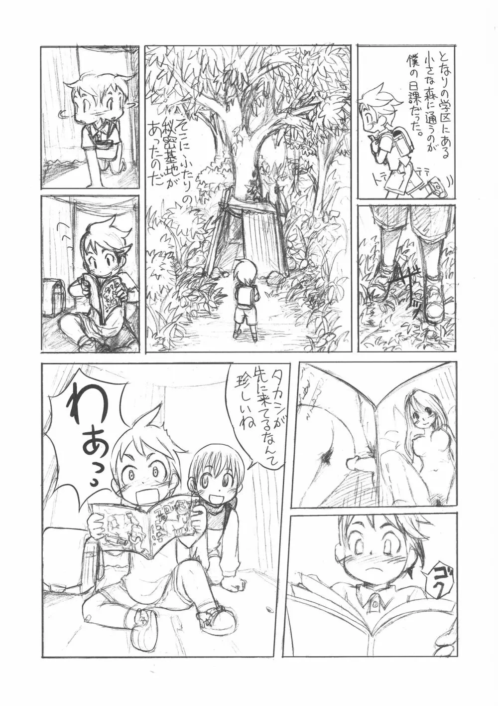 委員長・包茎恥乳奴隷123 - page39