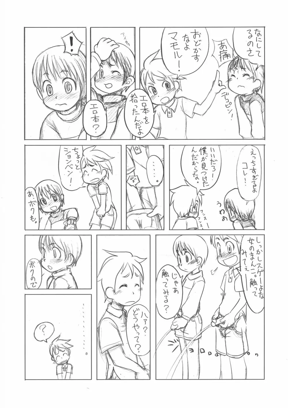 委員長・包茎恥乳奴隷123 - page40