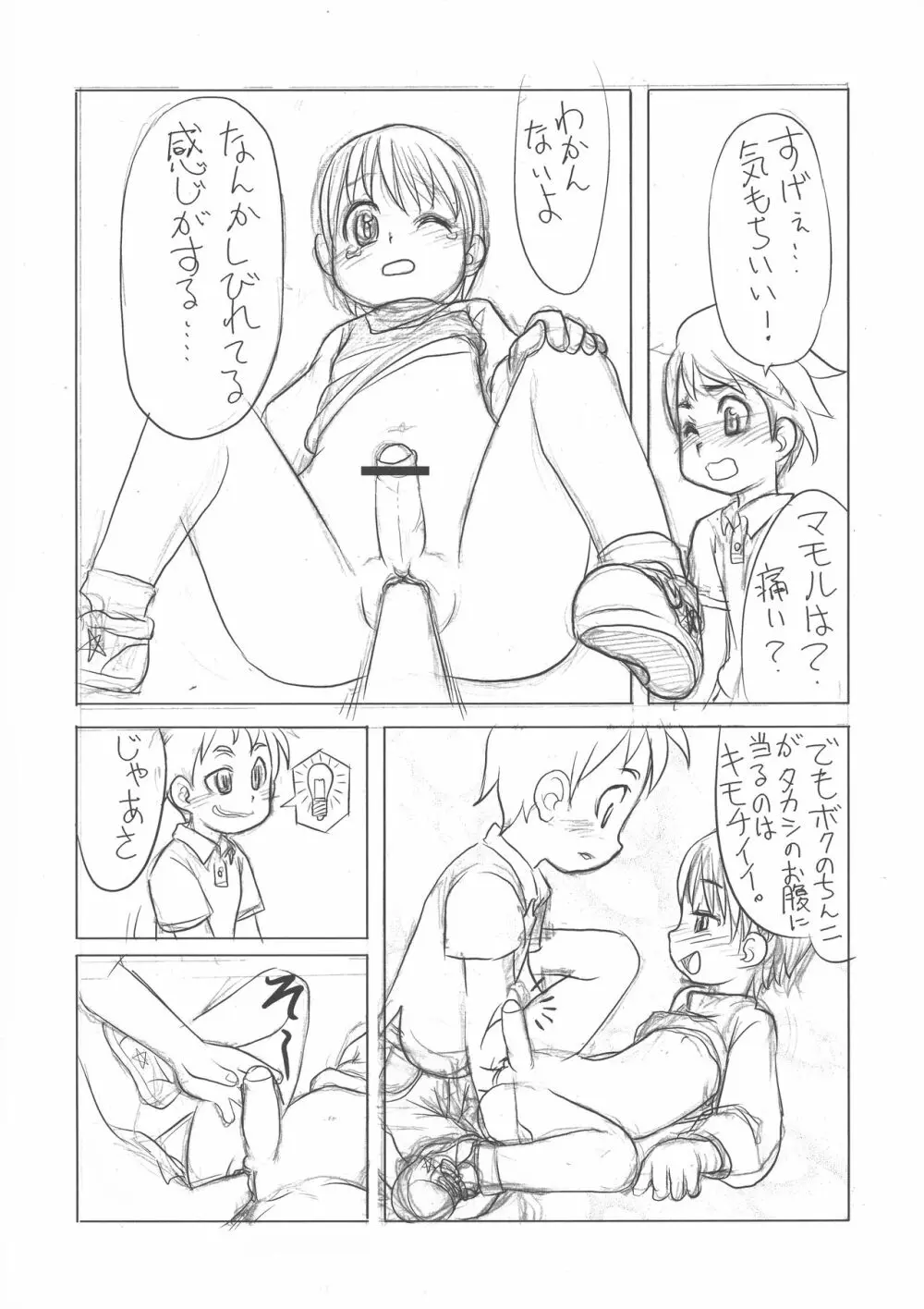 委員長・包茎恥乳奴隷123 - page44