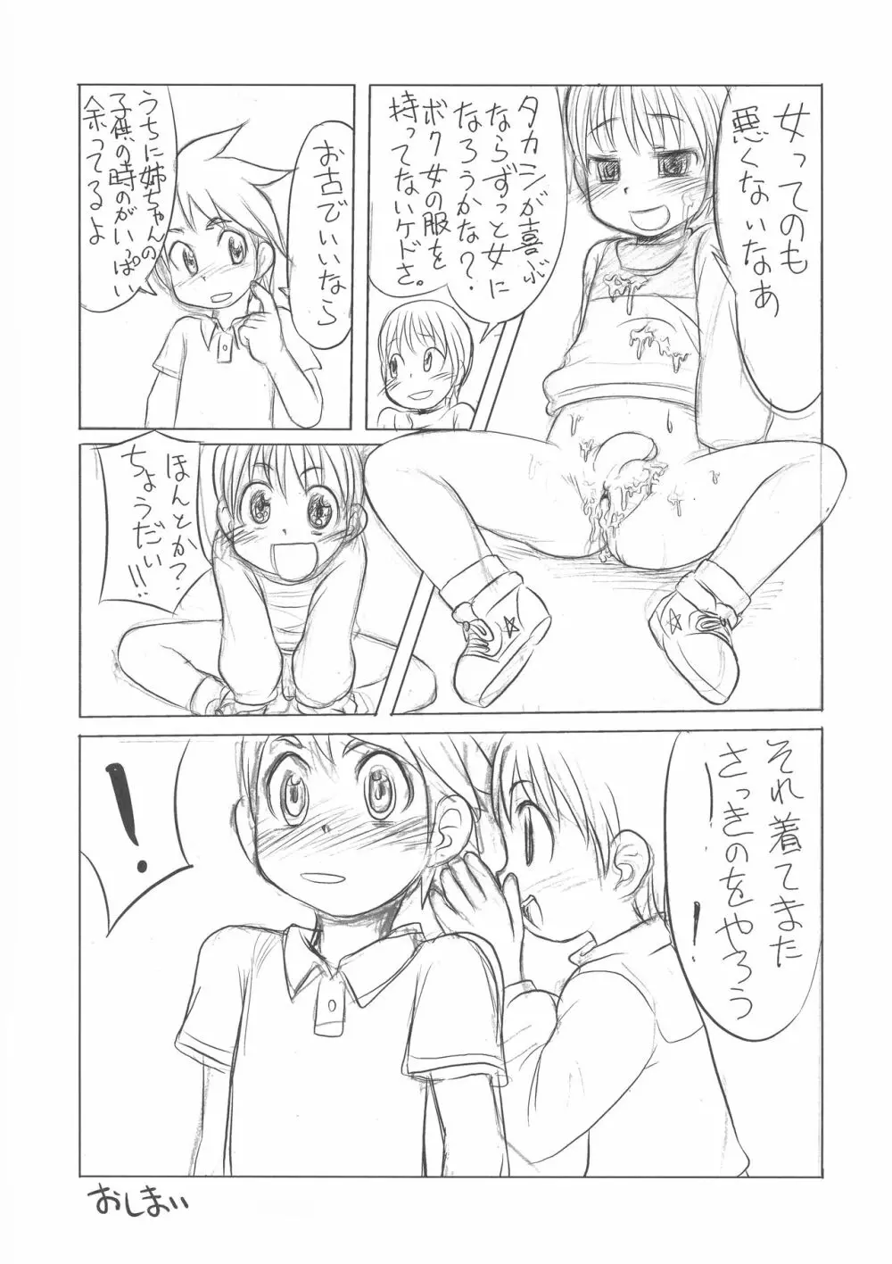 委員長・包茎恥乳奴隷123 - page46