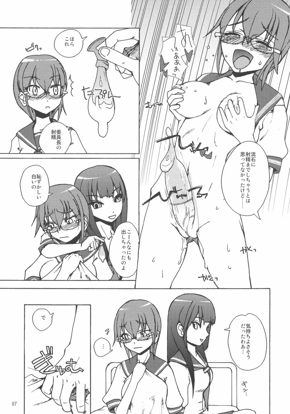 委員長・包茎恥乳奴隷4 - page7