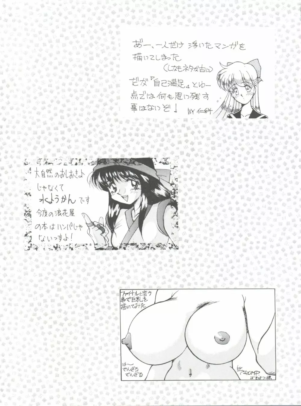 NANIWA-YA FINAL DRESS UP! - page107