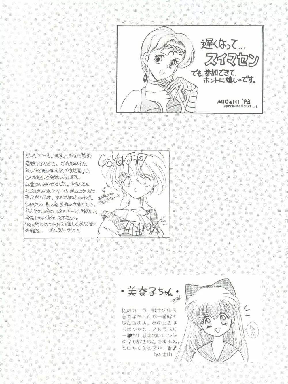 NANIWA-YA FINAL DRESS UP! - page109