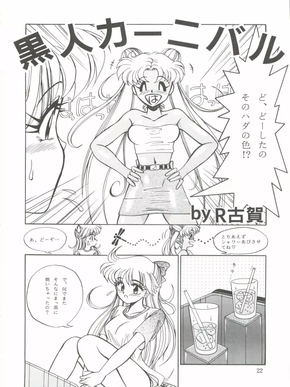 NANIWA-YA FINAL DRESS UP! - page22