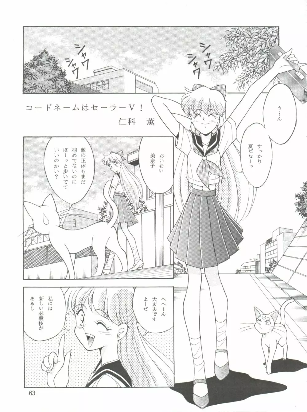 NANIWA-YA FINAL DRESS UP! - page63
