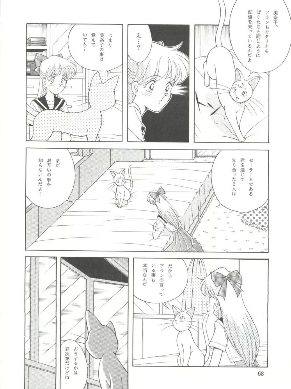 NANIWA-YA FINAL DRESS UP! - page68