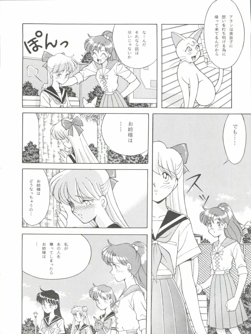 NANIWA-YA FINAL DRESS UP! - page74