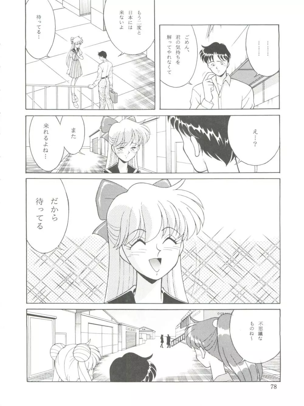 NANIWA-YA FINAL DRESS UP! - page78