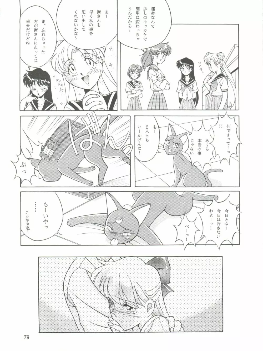 NANIWA-YA FINAL DRESS UP! - page79