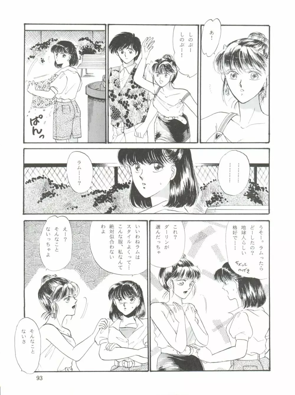 NANIWA-YA FINAL DRESS UP! - page93