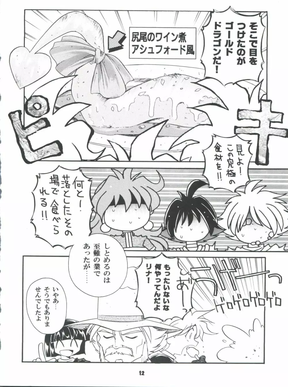 豺 Volume.4 - page12