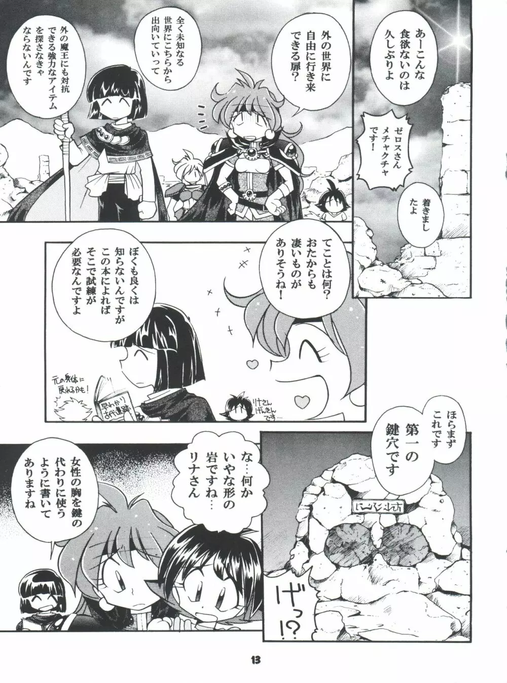 豺 Volume.4 - page13