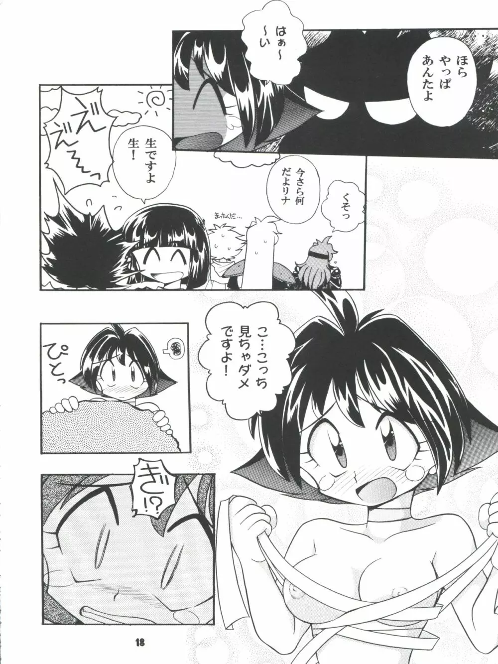 豺 Volume.4 - page18