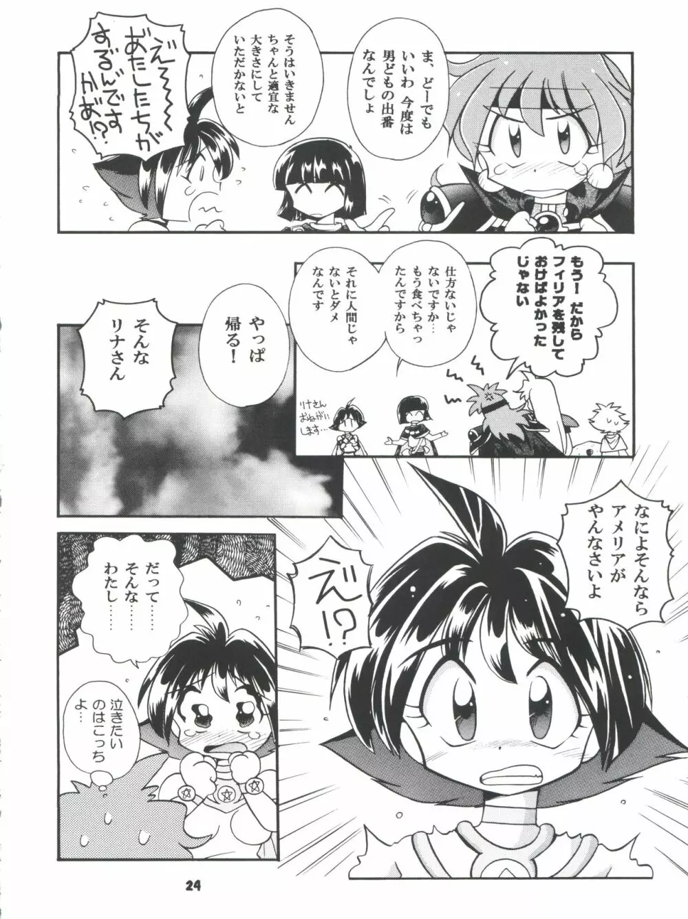 豺 Volume.4 - page24