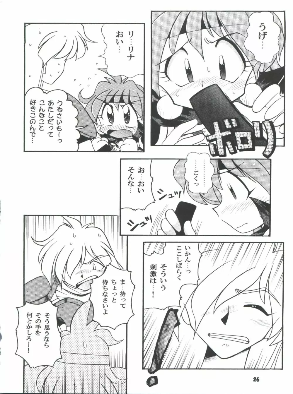 豺 Volume.4 - page26