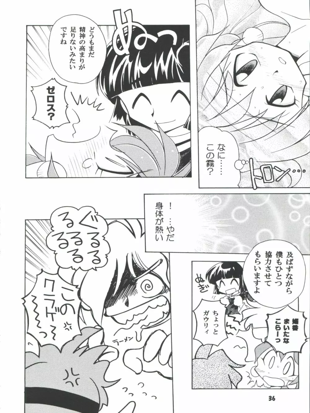 豺 Volume.4 - page36