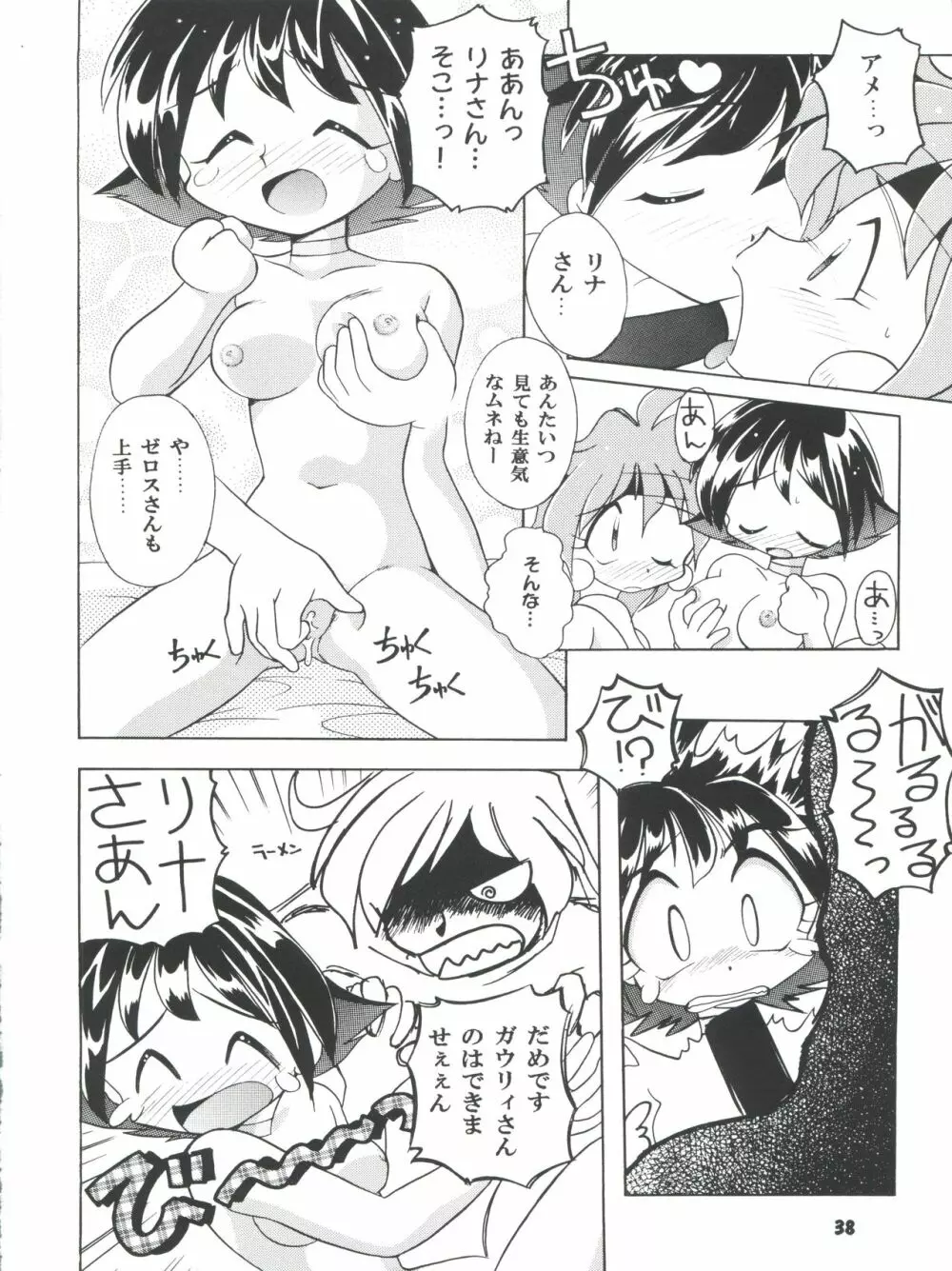 豺 Volume.4 - page38