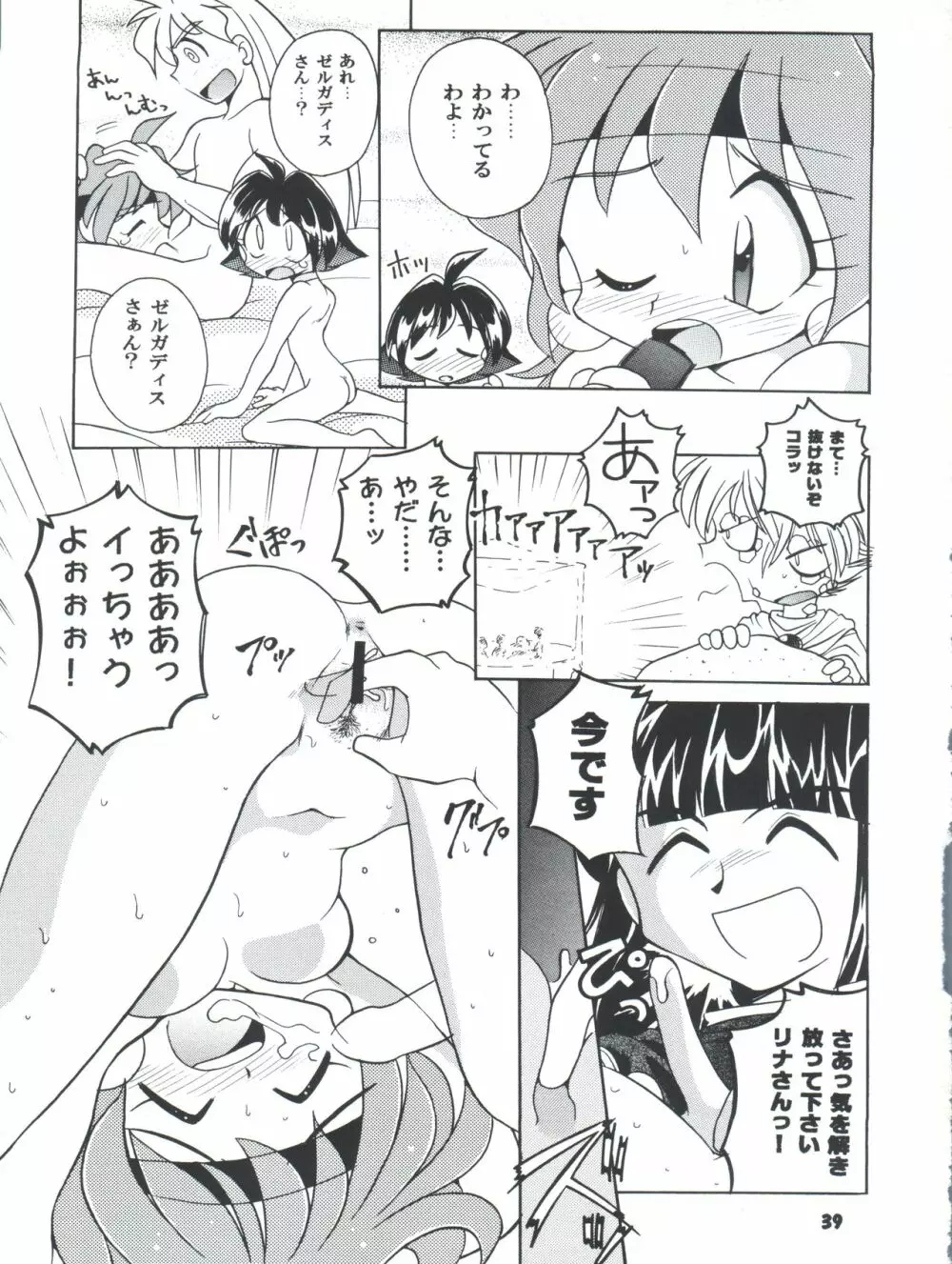 豺 Volume.4 - page39