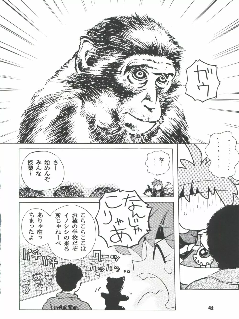 豺 Volume.4 - page42