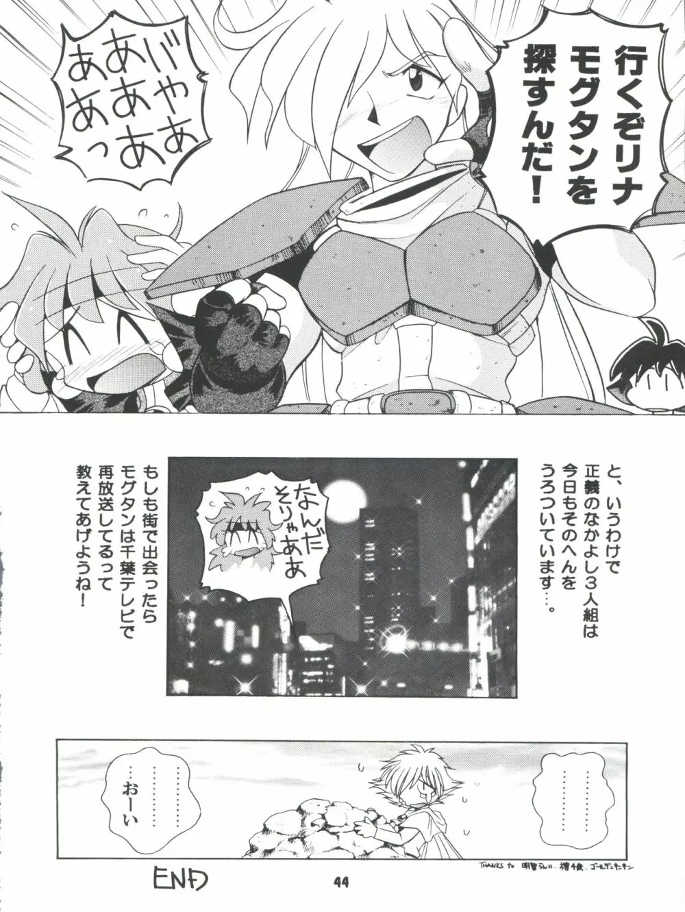 豺 Volume.4 - page44