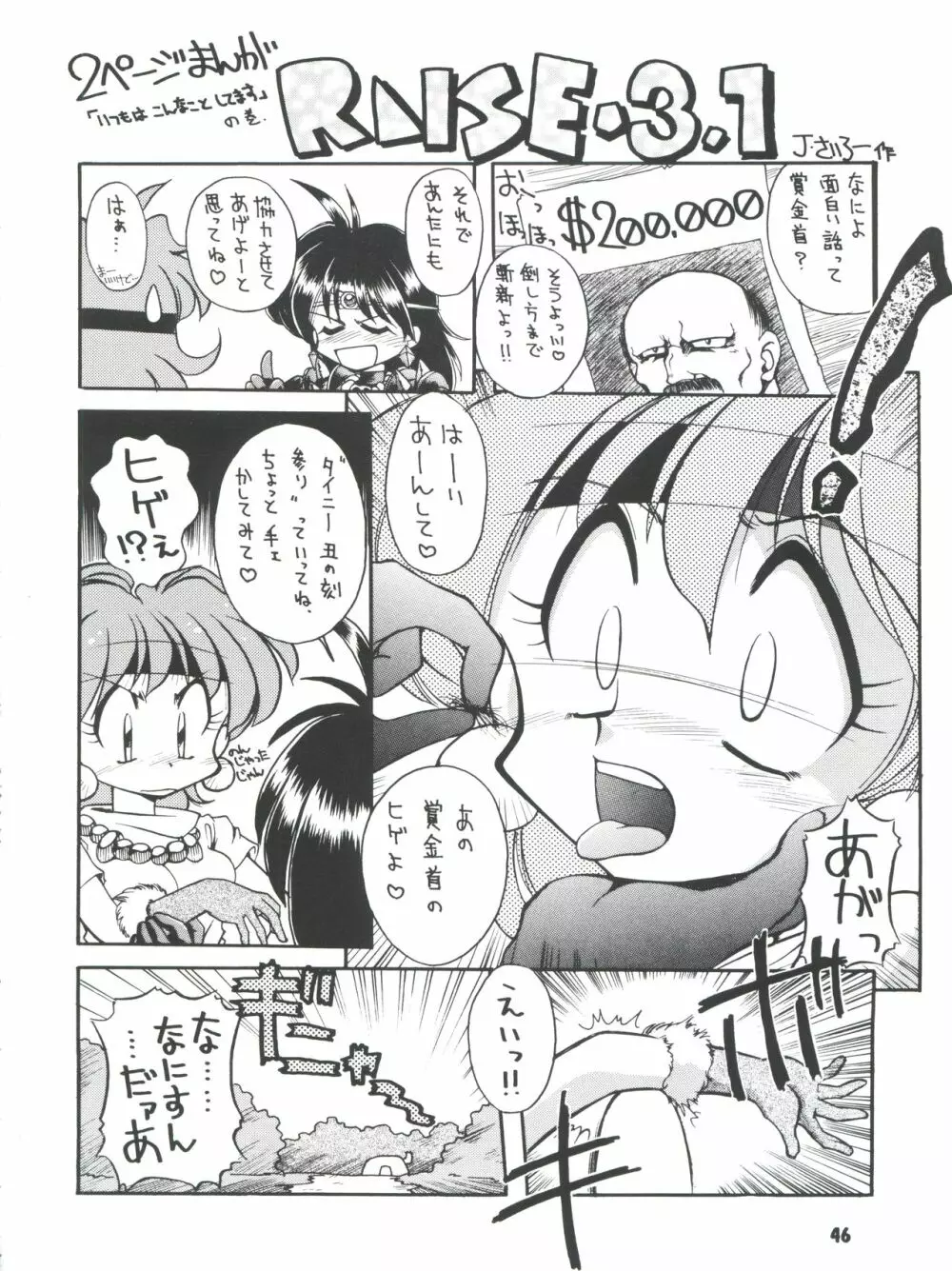 豺 Volume.4 - page46