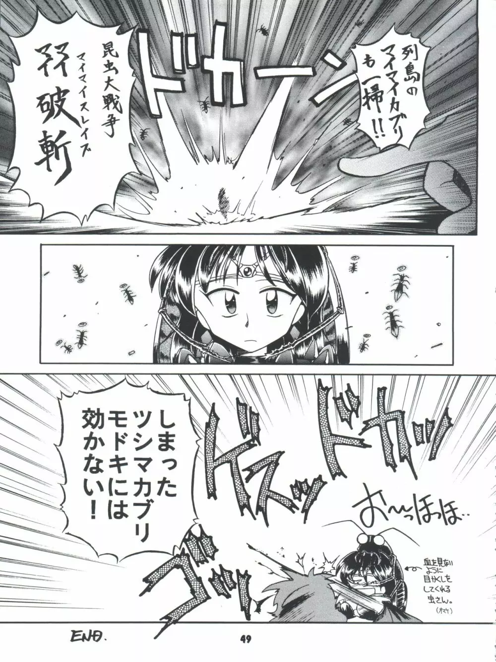 豺 Volume.4 - page49