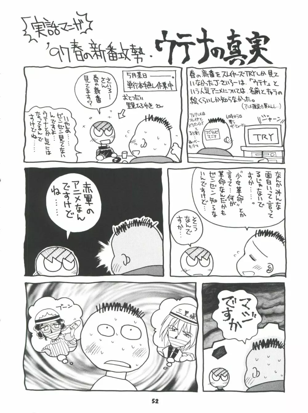 豺 Volume.4 - page52