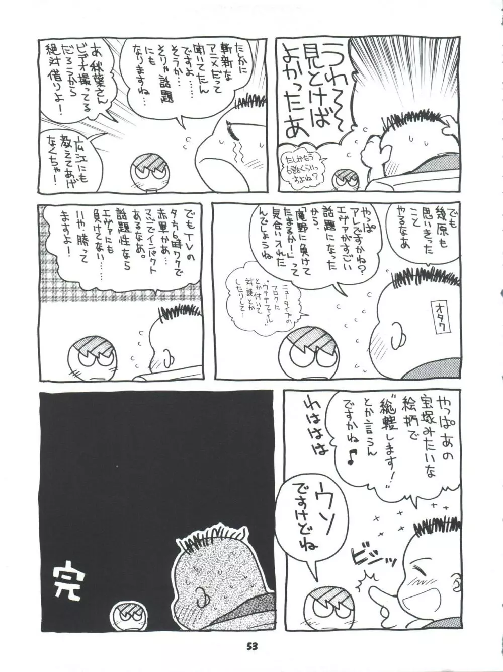 豺 Volume.4 - page53