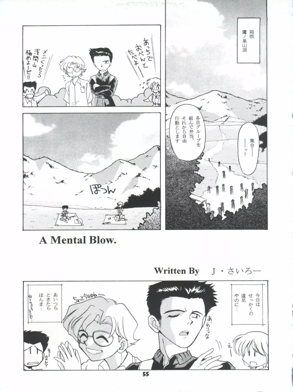 豺 Volume.4 - page55