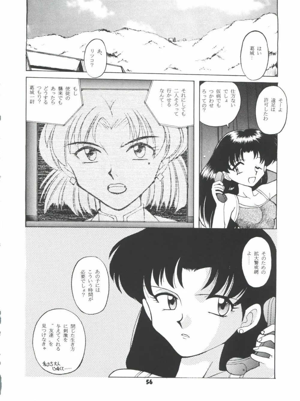 豺 Volume.4 - page56