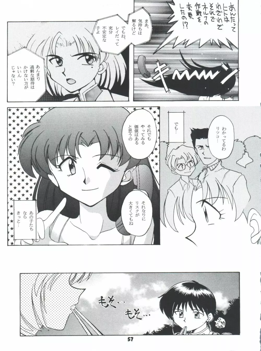 豺 Volume.4 - page57