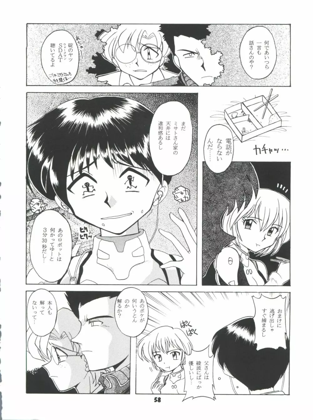 豺 Volume.4 - page58