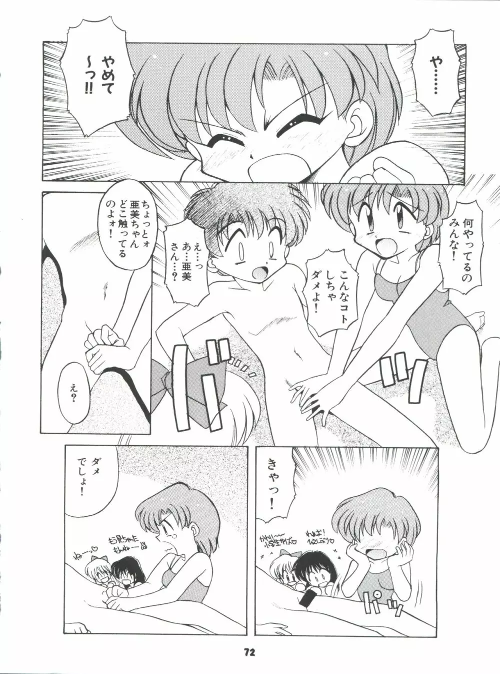 豺 Volume.4 - page72